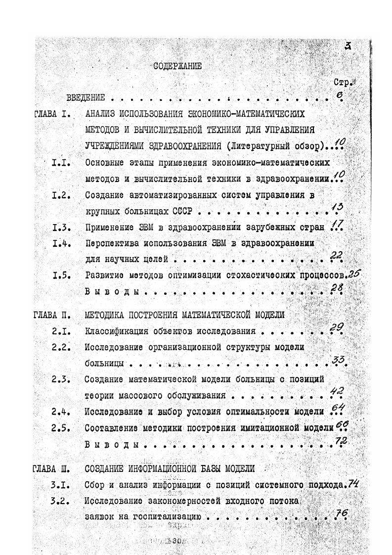 "методов и вычислительной техники в здравоохранении У