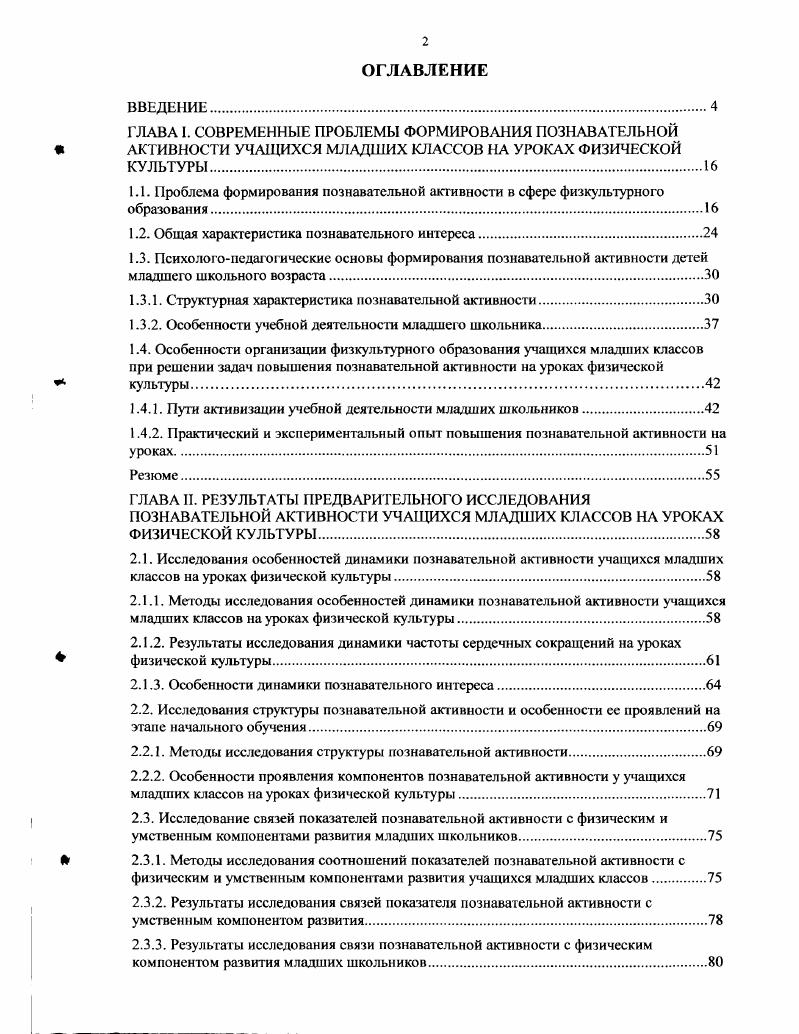 "1.2. Общая характеристика познавательного интереса.