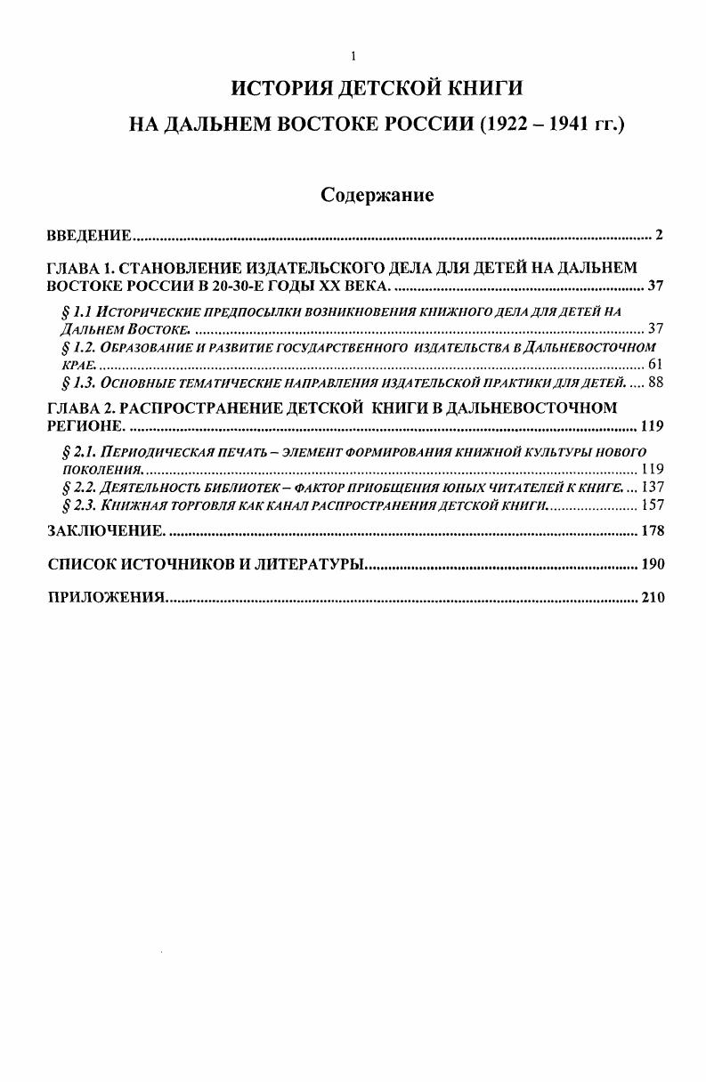 "1.1 Исторические предпосылки возникновения книжного дела для детей на