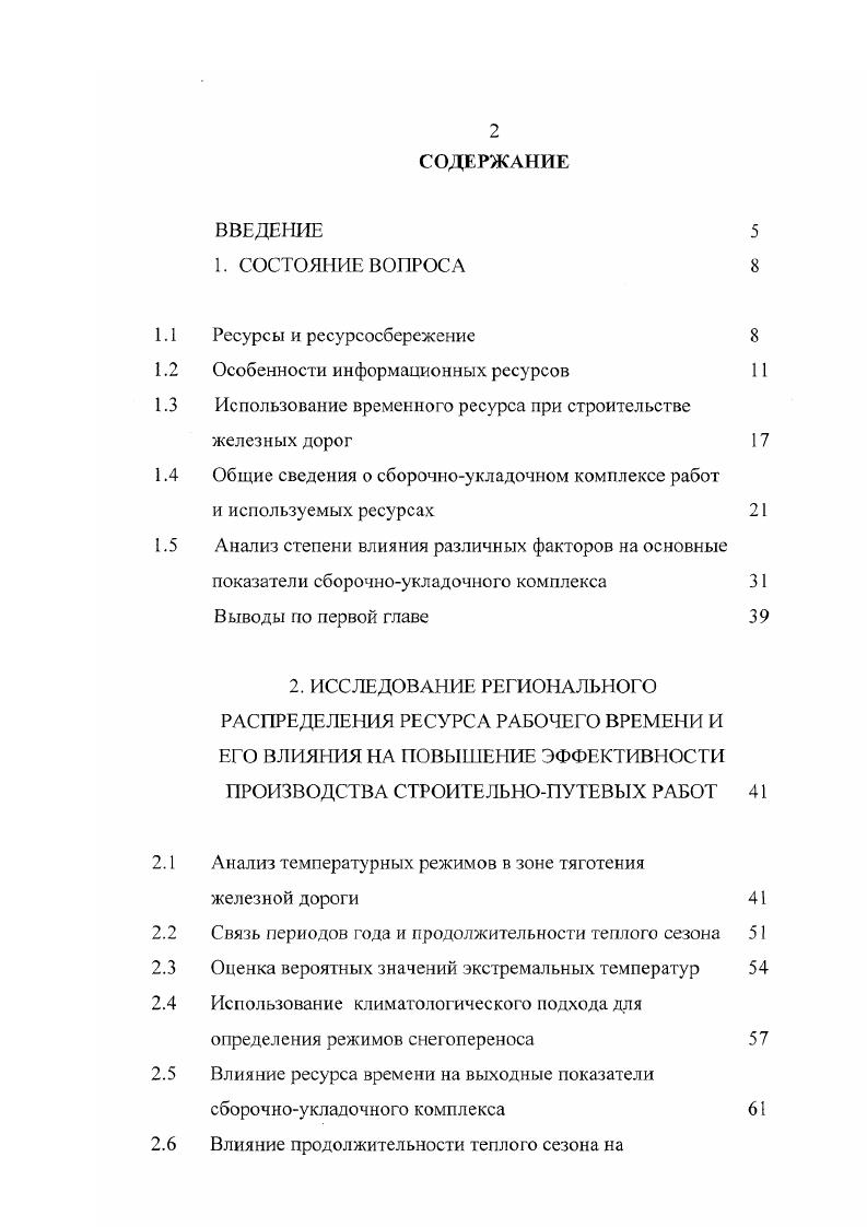 "1.2 Особенности информационных ресурсов 