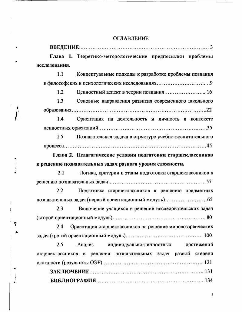 "Глава 1. Теоретикометодологические предпосылки проблемы исследования.