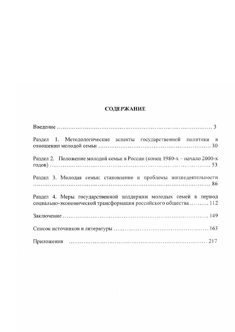 "Раздел 2. Положение молодой семьи в России конец х  начало х годов