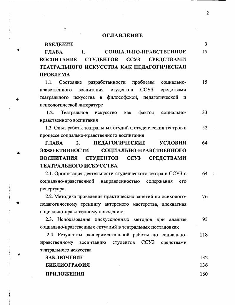 "1.2. Театральное искусство как фактор социальнонравственного воспитания