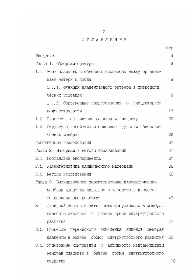 "1.1. Роль плаценты в обменных процессах между организмами матери и плода 