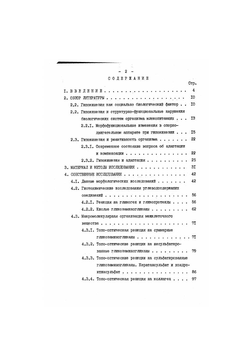 "2.2. Гипокинезия как социально биологический фактор . . 
