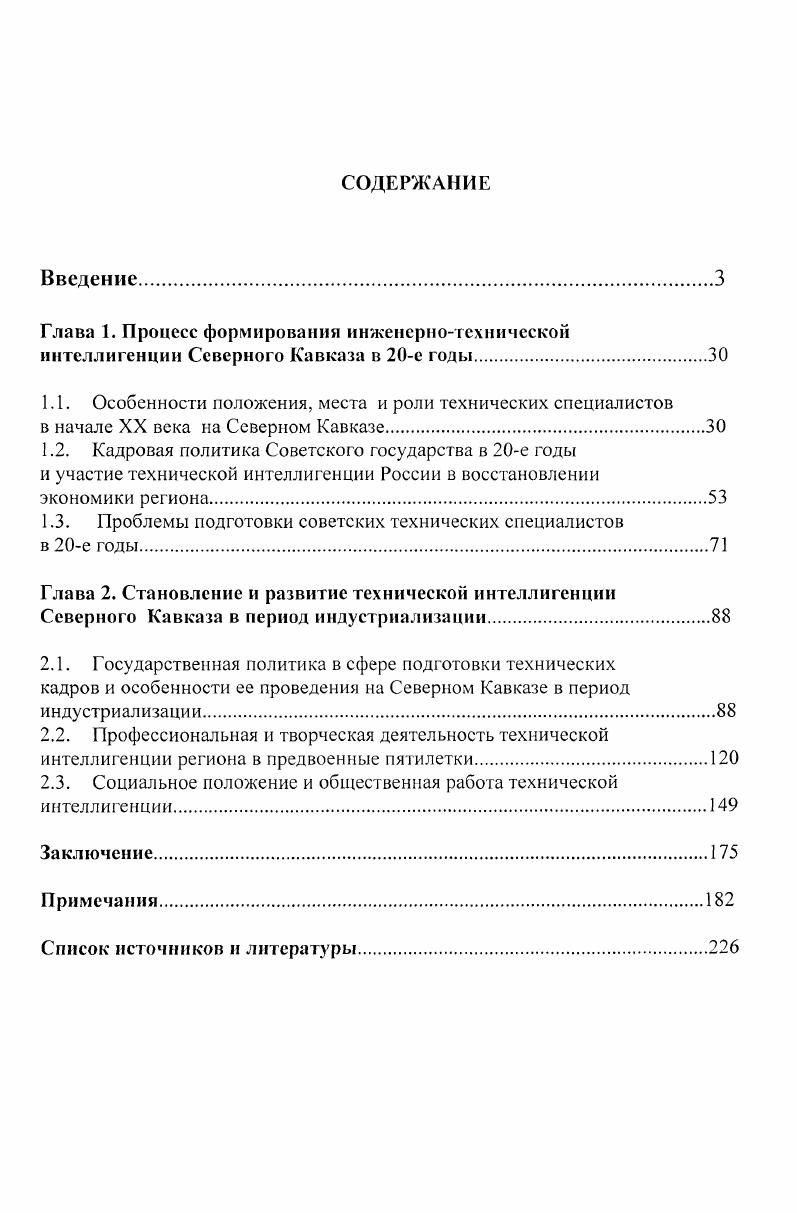 "1.1. Особенности положения, места и роли технических специалистов