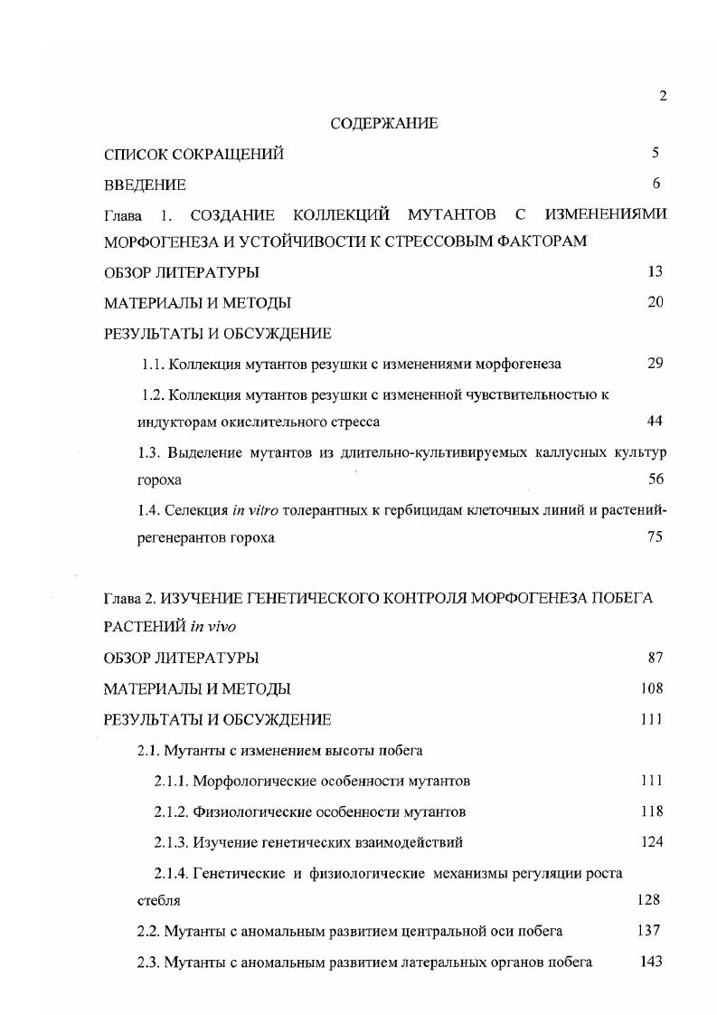 "1Л. Коллекция мутантов резушки с изменениями морфогенеза 