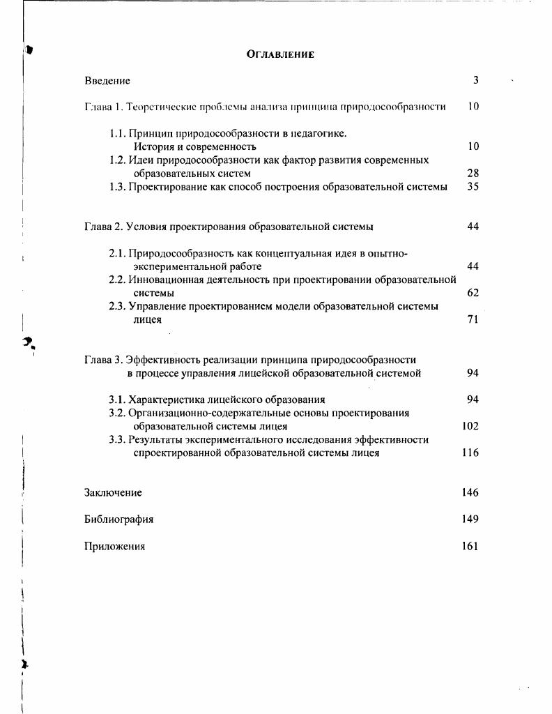 "Глава 1. Теоретические проблемы анализа принципа природосообраэности 