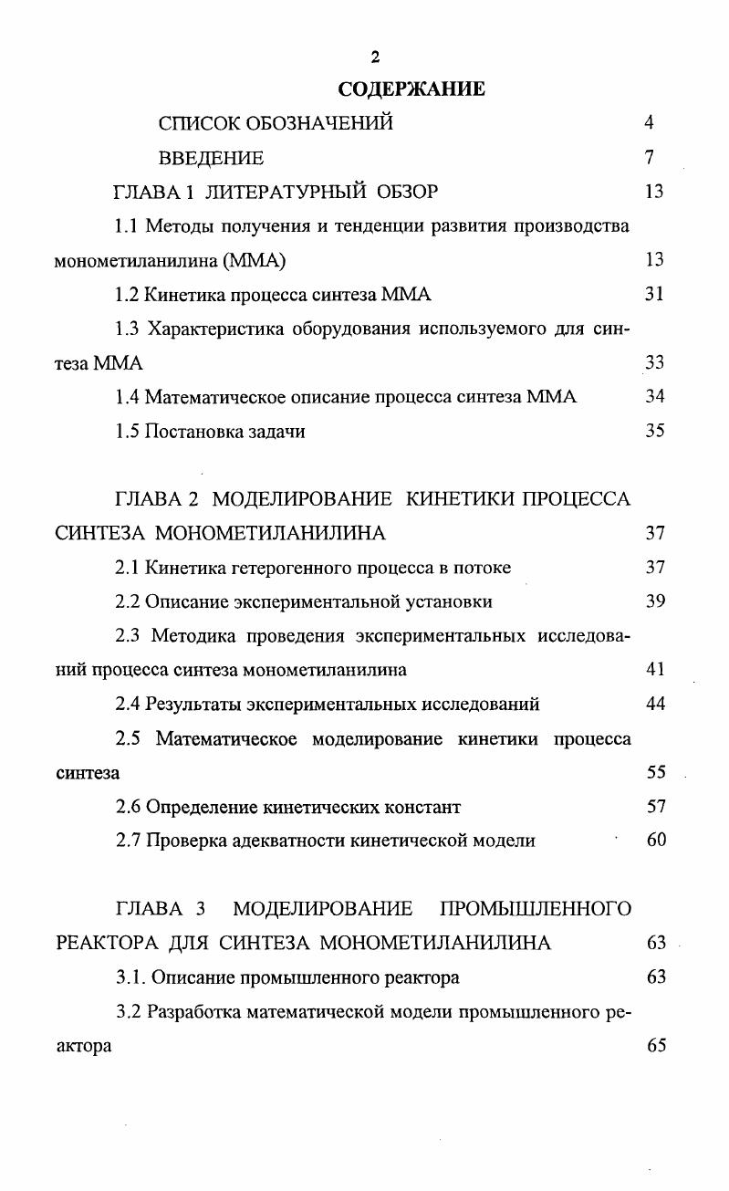 "1.1 Методы получения и тенденции развития производства монометиланилина ММА 
