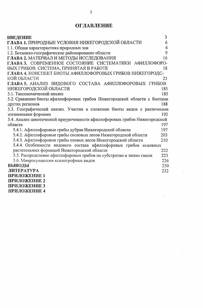 "ГЛАВА 1. ПРИРОДНЫЕ УСЛОВИЯ НИЖЕГОРОДСКОЙ ОБЛАСТИ 