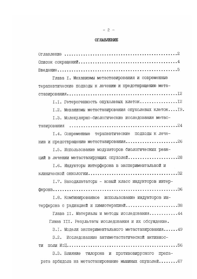"IЛ. Гетерогенность опухолевых клеток