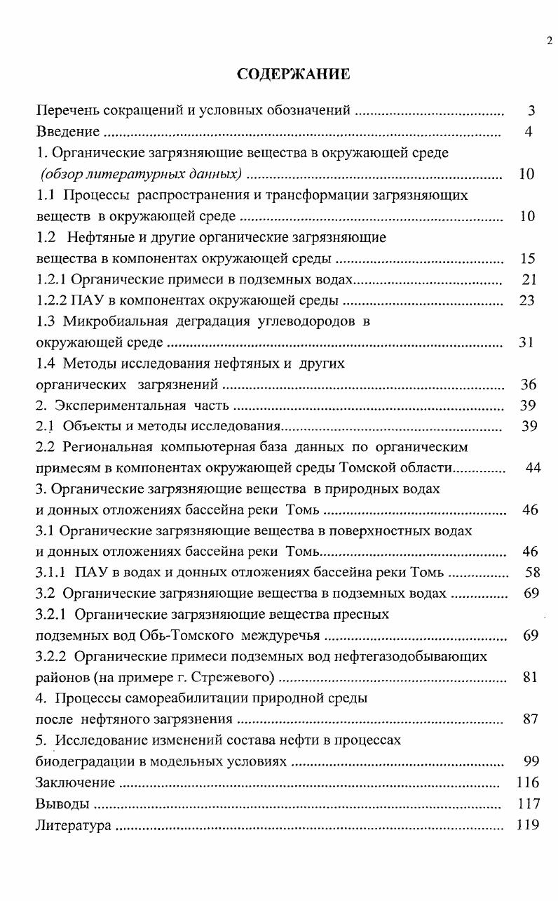 "Перечень сокращений и условных обозначений 
