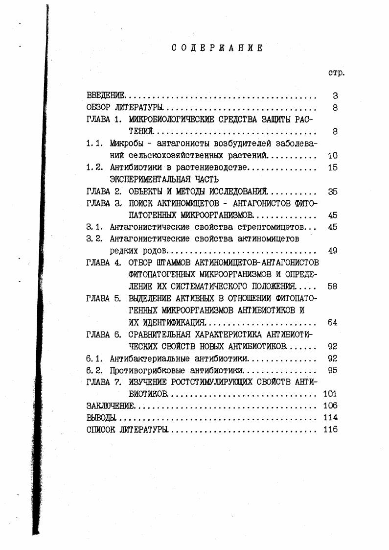 "ГЛАВА 1. МИКРОБИОЛОГИЧЕСКИЕ СРЕДСТВА ЗАЩИТЫ РАСТЕНИЙ.