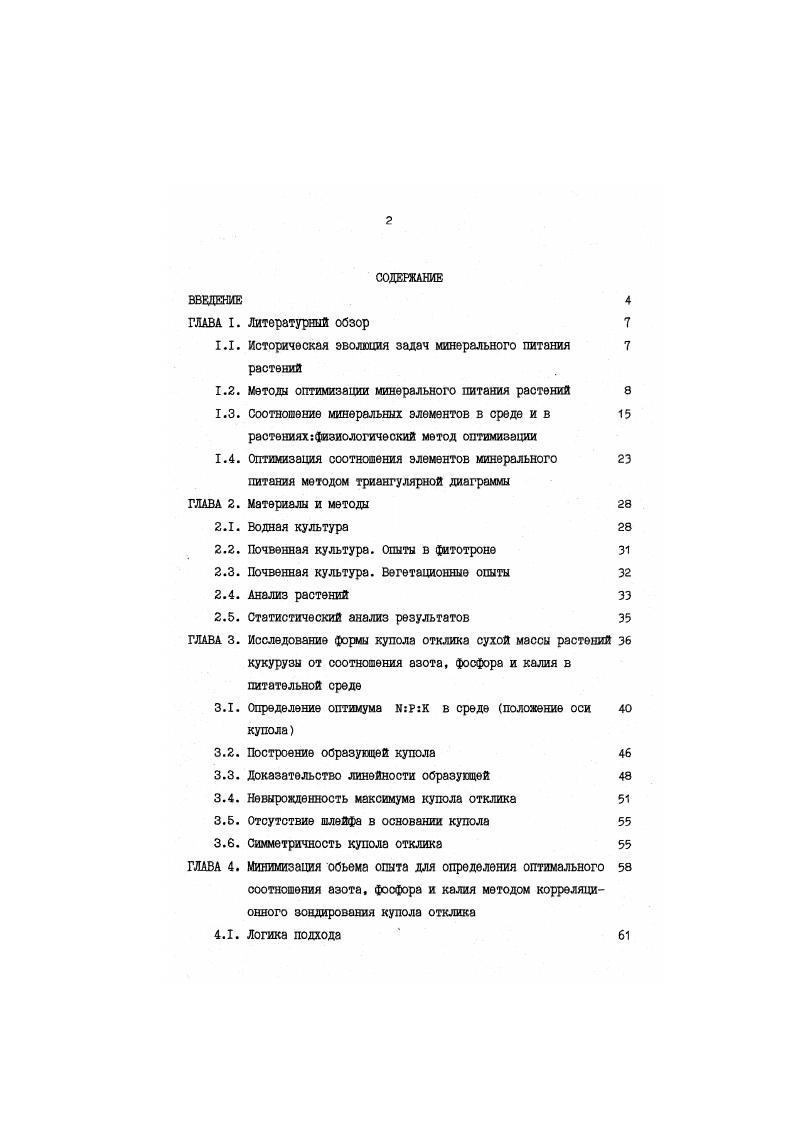 "1.1. Историческая эволюция задач минерального питания 