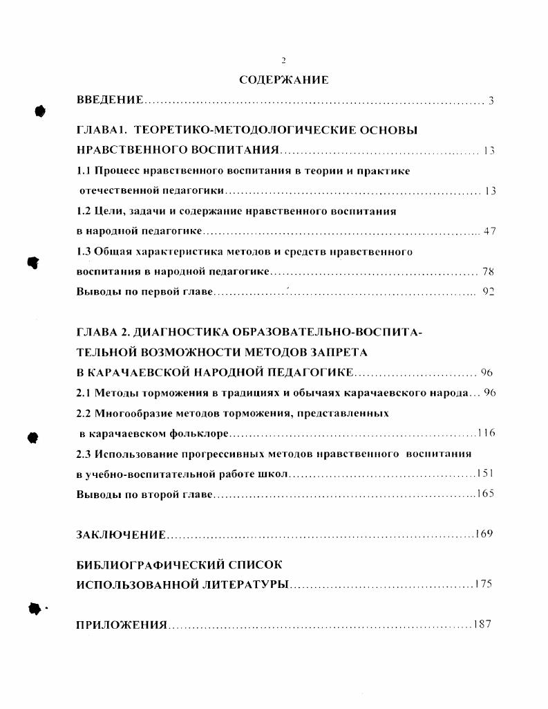 "ГЛАВА 1. ТЕОРЕТИКОМЕТОДОЛОГИЧЕСКИЕ ОСНОВЫ НРАВСТВЕННОГО ВОСПИТАНИЯ 