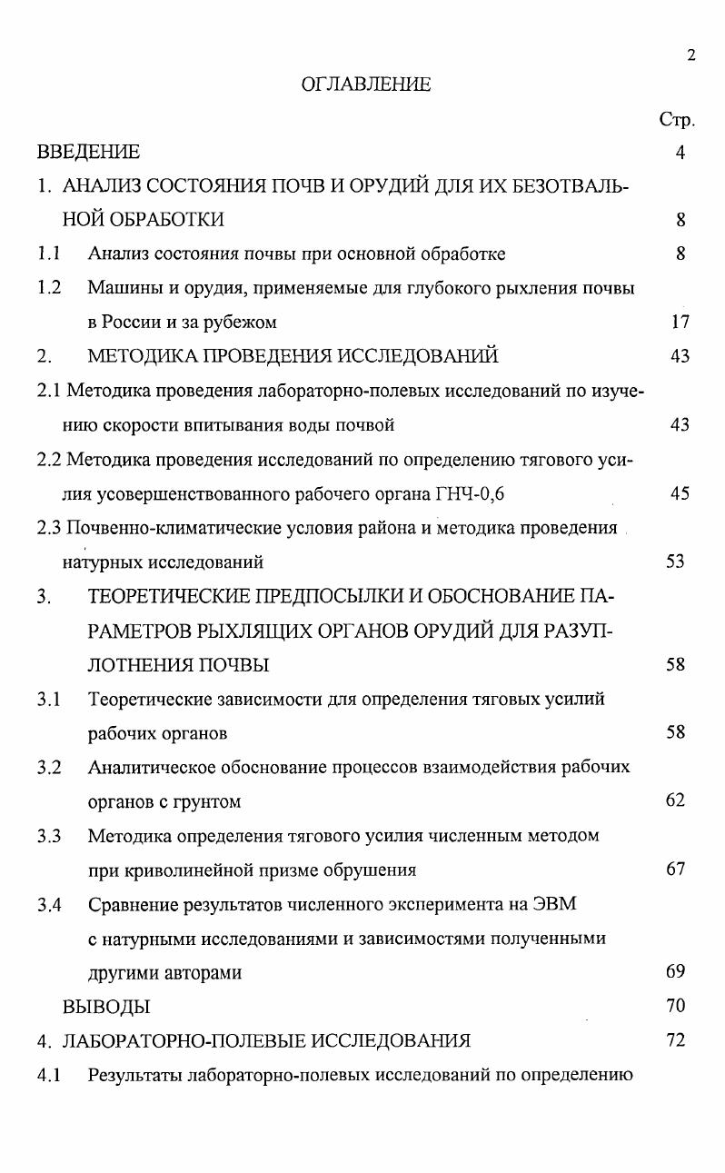"1. АНАЛИЗ СОСТОЯНИЯ ПОЧВ И ОРУДИЙ ДЛЯ ИХ БЕЗОТВАЛЬНОЙ ОБРАБОТКИ