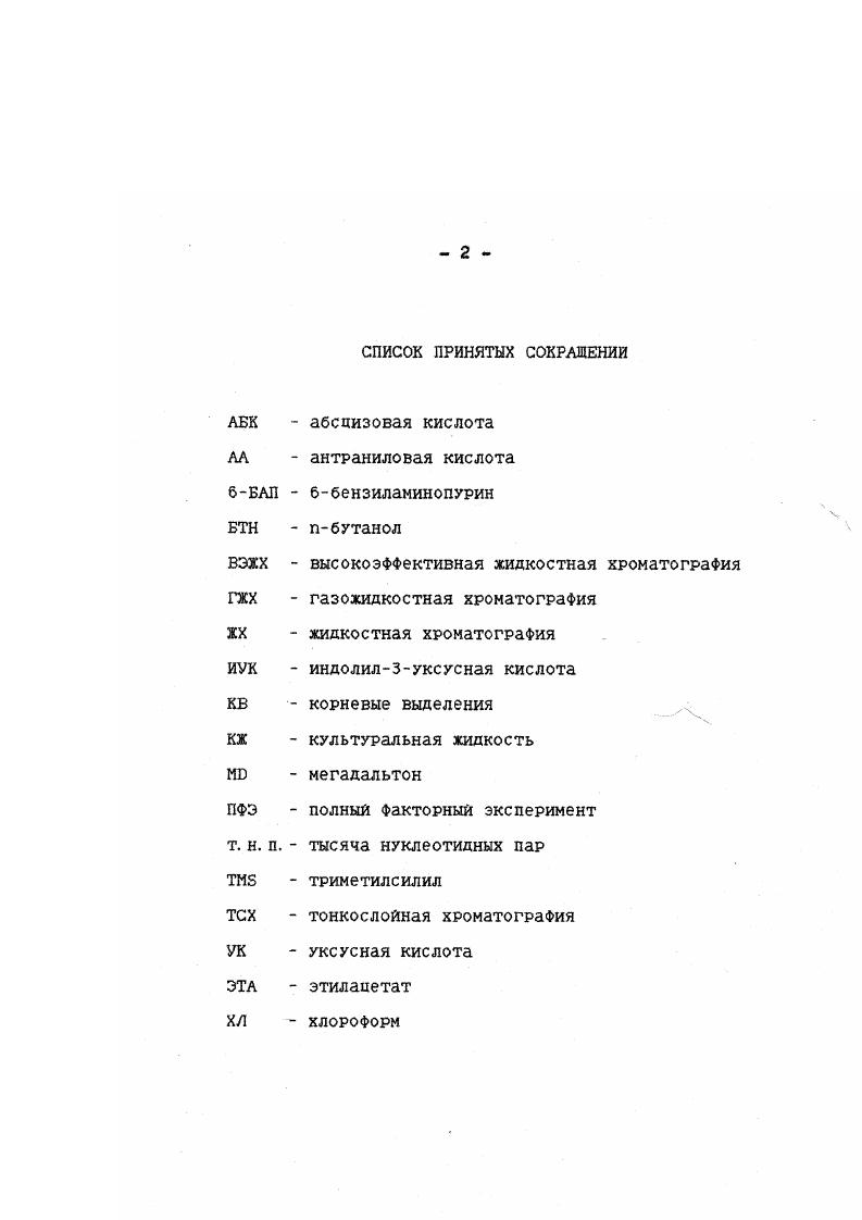 "1.1. взаимоотношения в системе растение  микроорганизм 