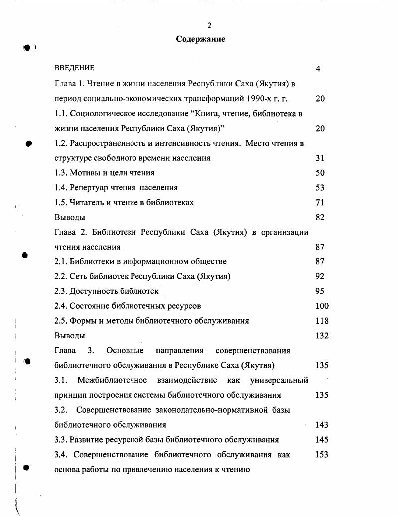 "1.5. Читатель и чтение в библиотеках Выводы