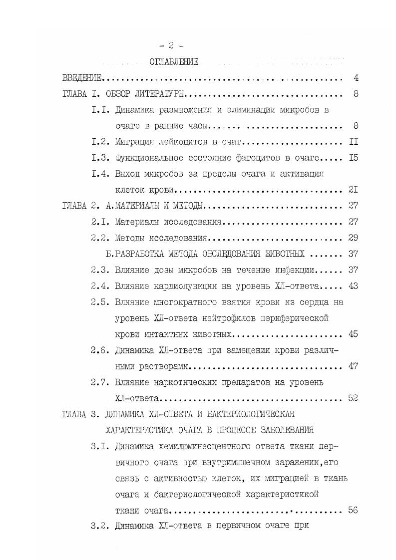 "1.1. Динамика размножения и элиминации микробов в очаге в ранние часы. 