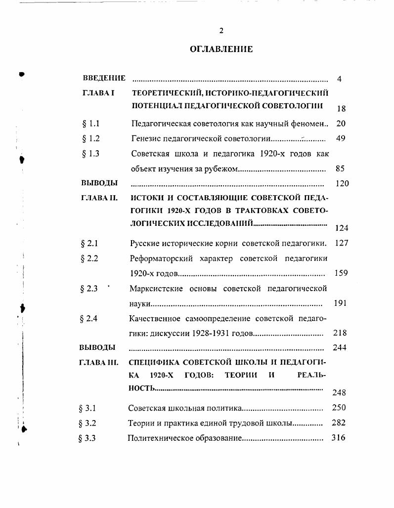 " 3. С.Т. В.II. СорокиРосинского. ВЫВОДЫ . Ф.Шнейдср отмечал, что в немецкой учебной литературе Россия причисляется то к азиатским странам, то к европейским. По культуре она часто рассматривается как страна азиатская, а как величина политическая тянет на европейское государство 3, с И хотя сам Ф. Шнейдер был склонен считать Россию европейской страной, тем не менее он предупреждал о постоянной опасности с Востока, в то время в коммунистическом обличье. Победа коммунизма в Европе означала бы победу варварства над христианством.