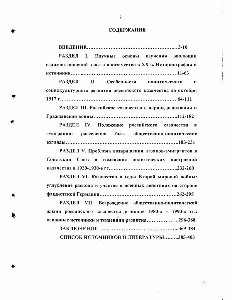 "РАЗДЕЛ I. Научные основы изучения эволюции