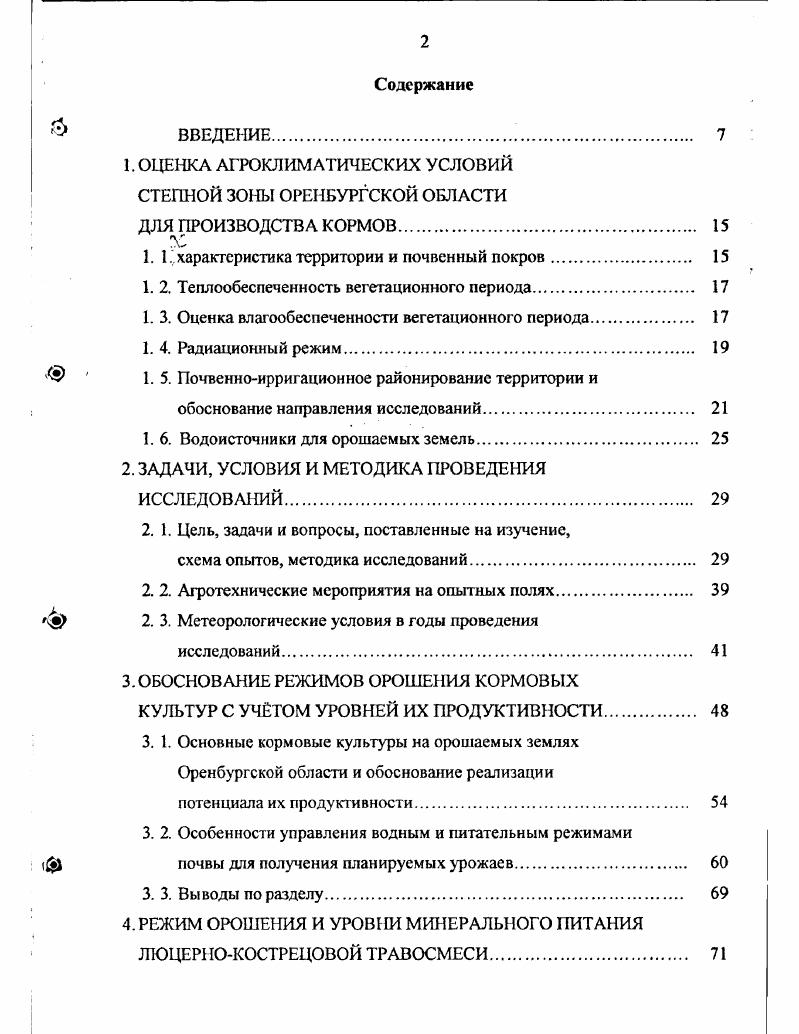 "1. ОЦЕНКА АГРОКЛИМАТИЧЕСКИХ УСЛОВИЙ СТЕПНОЙ ЗОНЫ ОРЕНБУРГСКОЙ ОБЛАСТИ