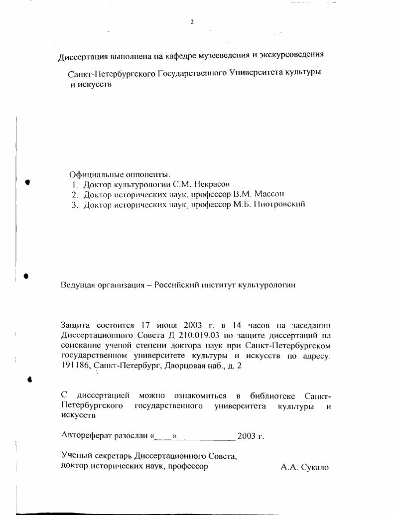 "Глава I. Источниковедение и историография истории музейною дела 