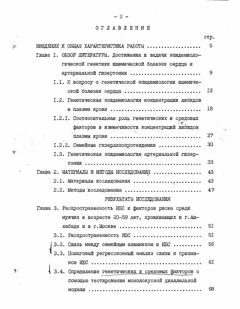 "ВВЕДЕНИЕ И ОБЩАЯ ХАРАКТЕРИСТИКА РАБОТЫ. 