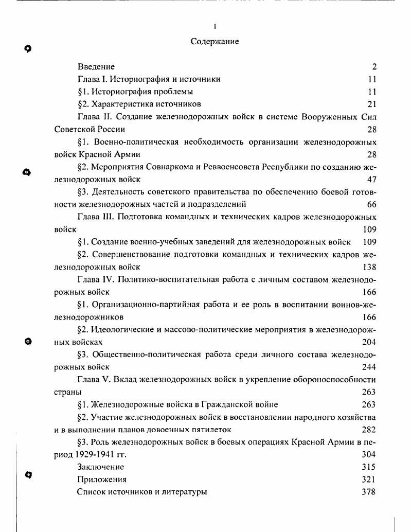 "Глава I. Историография и источники 