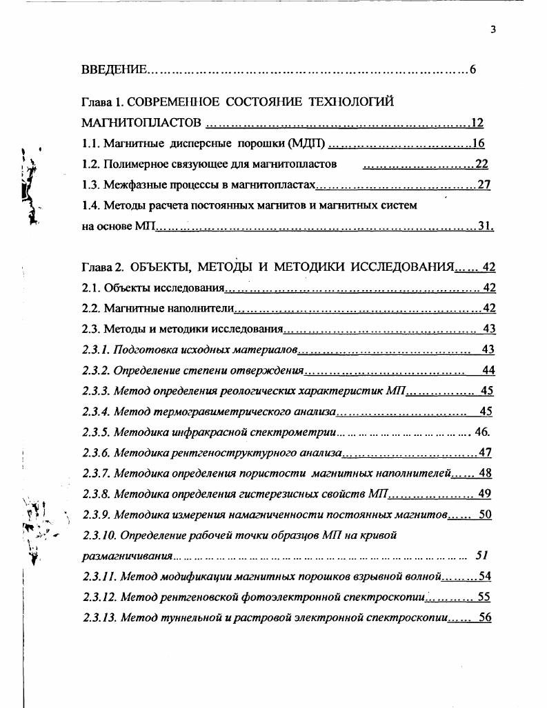 "1.1. Магнитные дисперсные порошки МДП