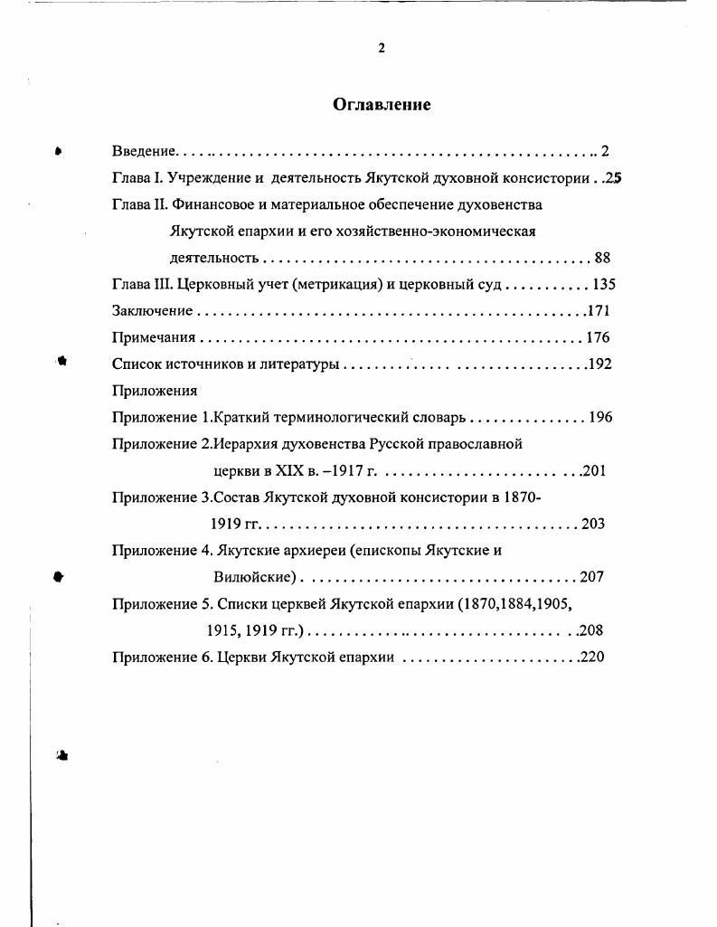 "Якутской епархии и его хозяйственноэкономическая