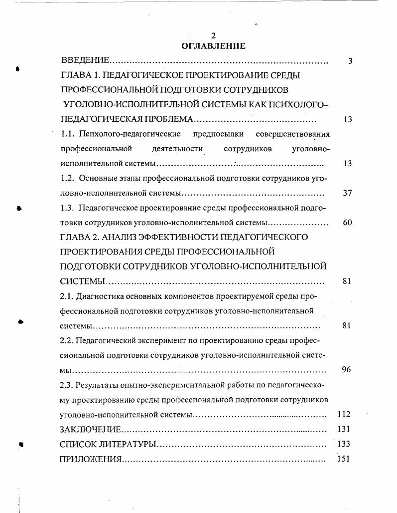 "уголовноисполнительной системы.
