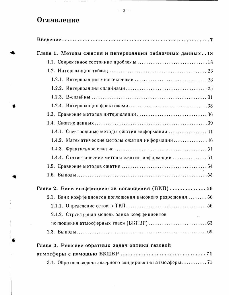 "1.5. Абстрактный зкспрессиоизм. ГЛАВА ВТОРАЯ