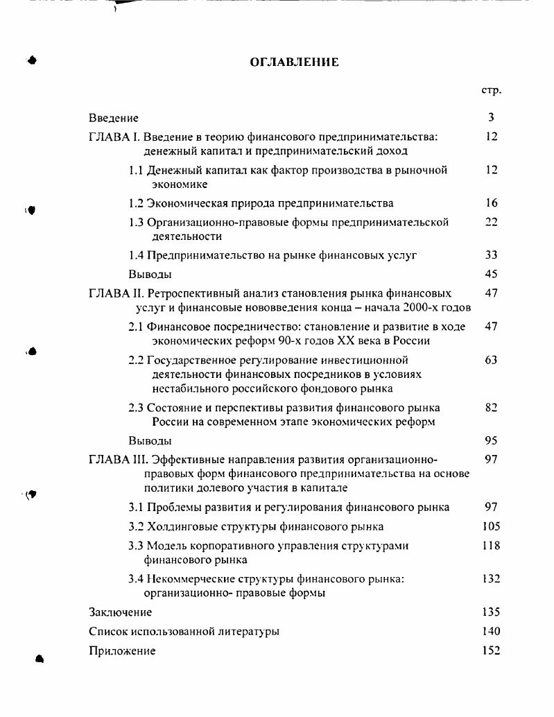 "1.1 Денежный капитал как фактор производства в рыночной