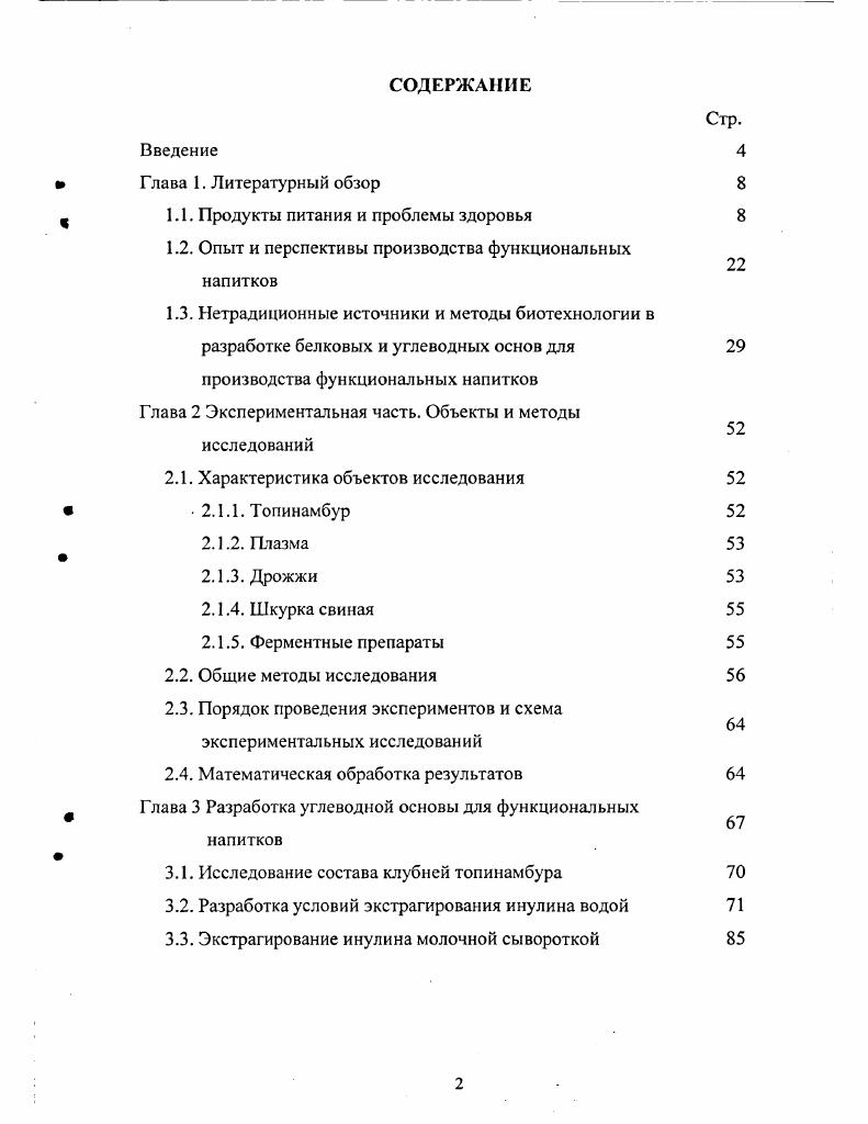 "1.1. Продукты питания и проблемы здоровья