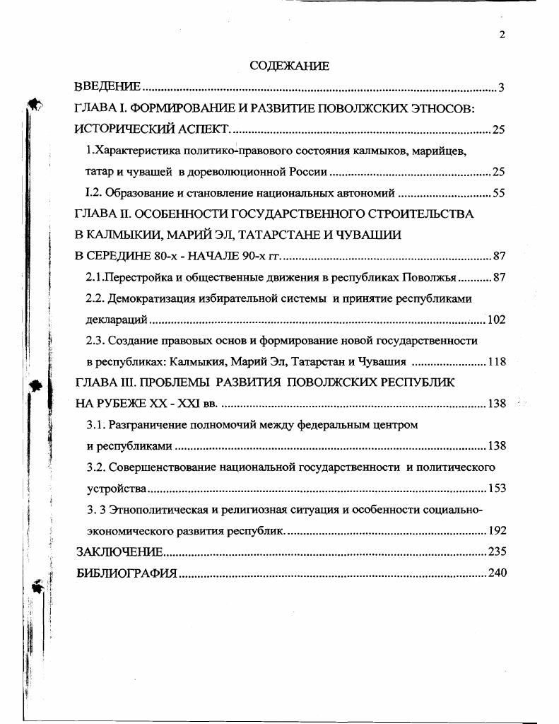 "ГЛАВА I. ФОРМИРОВАНИЕ И РАЗВИТИЕ ПОВОЛЖСКИХ ЭТНОСОВ