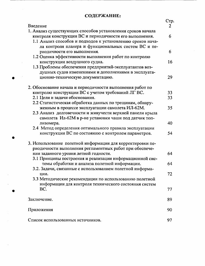 "1.1. Использование биологически активных веществ в кормлении свиней 