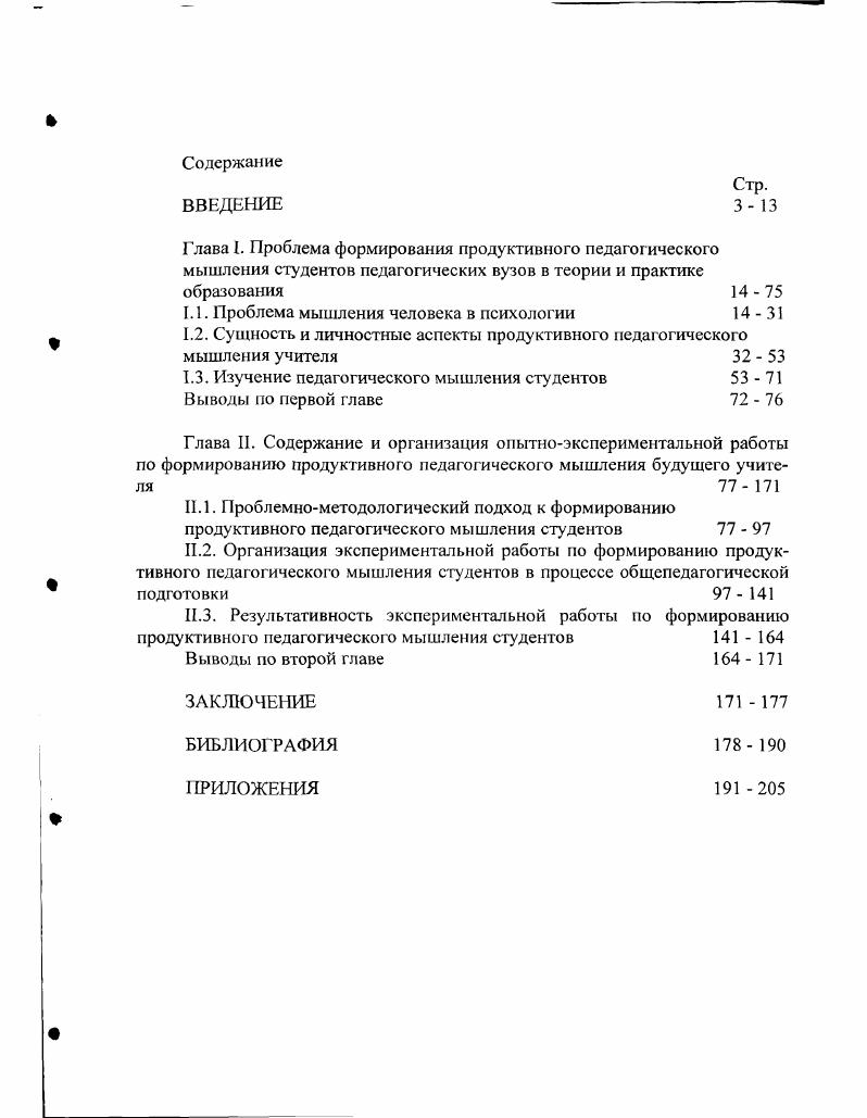 "Г. 1. Проблема мышления человека в психологии 