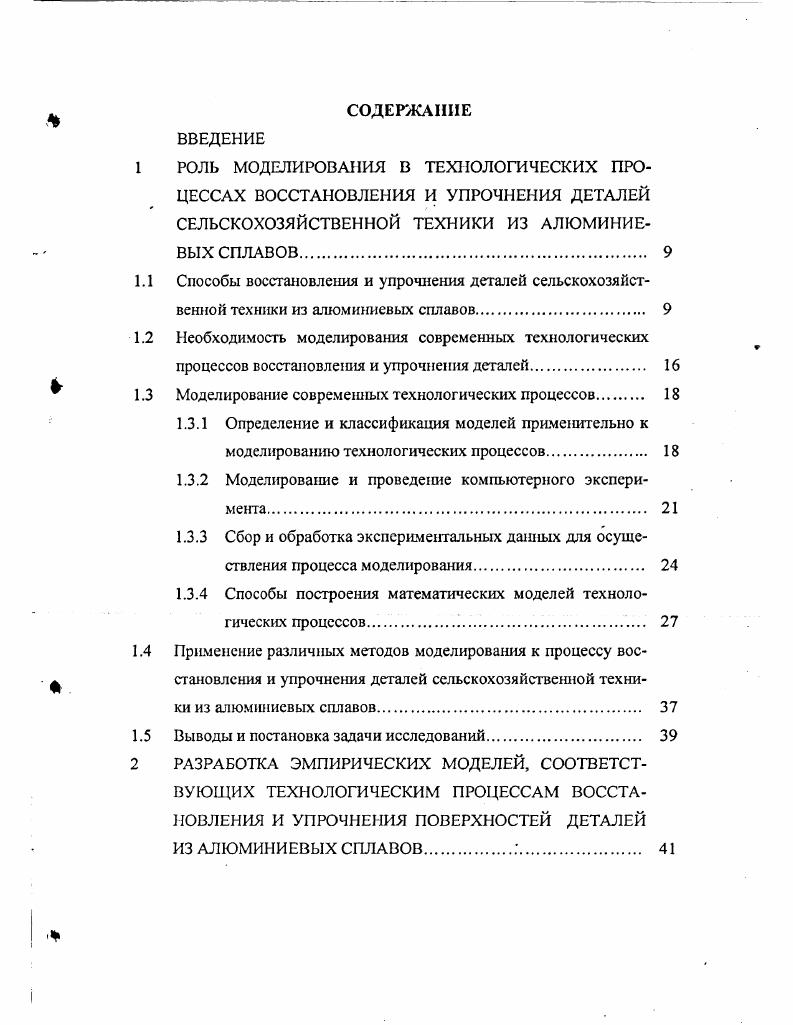 "1.3 Моделирование современных технологических процессов 