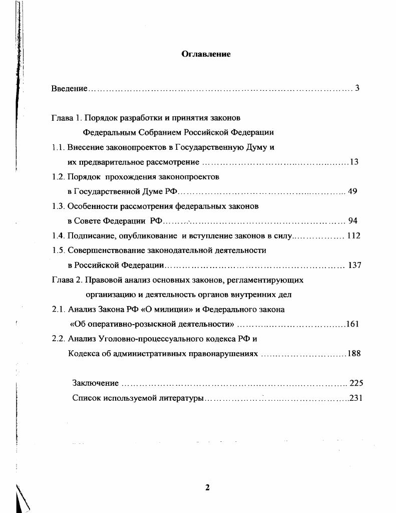 "Г лава 1. Порядок разработки и принятия законов