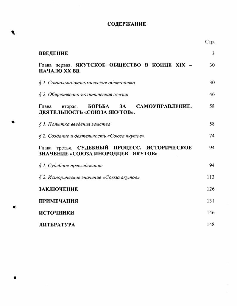 "Глава первая ЯКУТСКОЕ ОБЩЕСТВО В КОНЦЕ XIX НАЧАЛО XX ВВ.