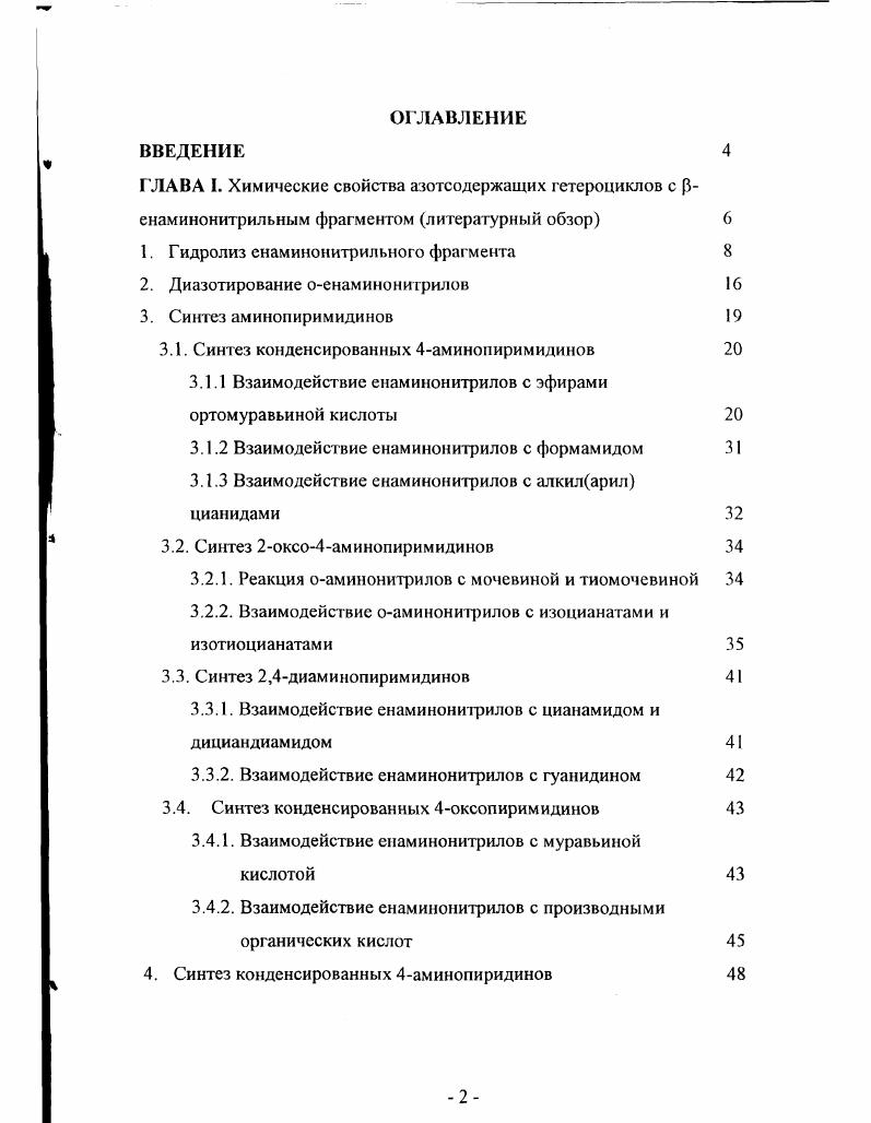 "1. Гидролиз енаминонитрильного фрагмента 