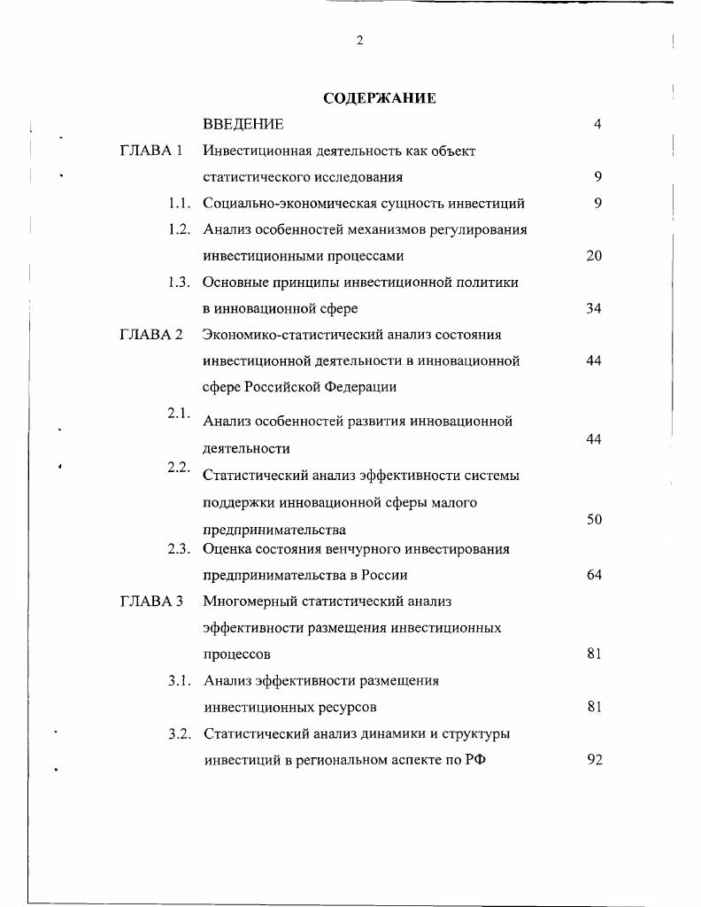 "Анализ особенностей развития инновационной деятельности