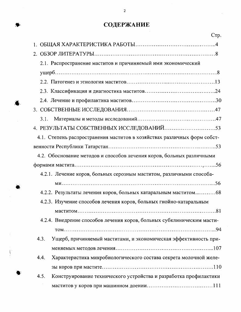 "2.1. Распространение маститов и причиняемый ими экономический ущерб.