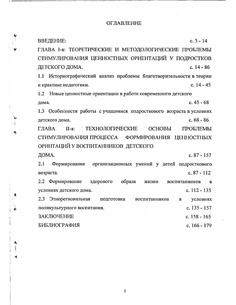 "1.2 Новые ценностные ориентации в работе современного детского дома. с.  
