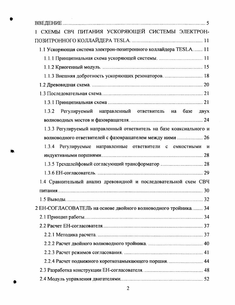 "1 СХЕМЫ СВЧ ПИТАНИЯ УСКОРЯЮЩЕЙ СИСТЕМЫ ЭЛЕКТРОНПОЗИТРОННОГО КОЛЛАЙДЕРА 