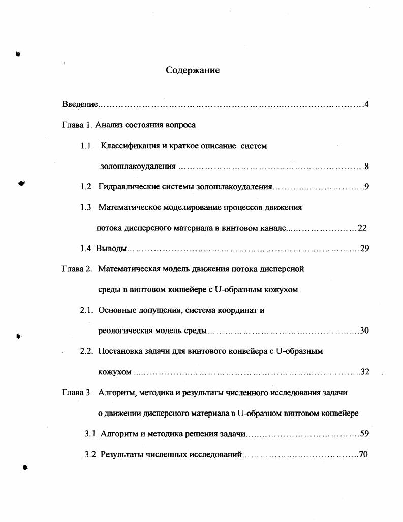 "1.1 Классификация и краткое описание систем золошлакоудаления