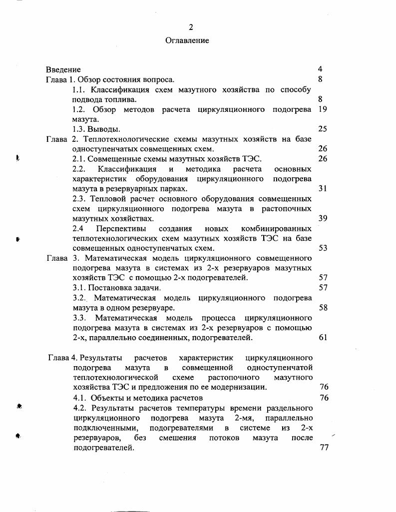 "1.1. Классификация схем мазутного хозяйства по способу подвода топлива. 