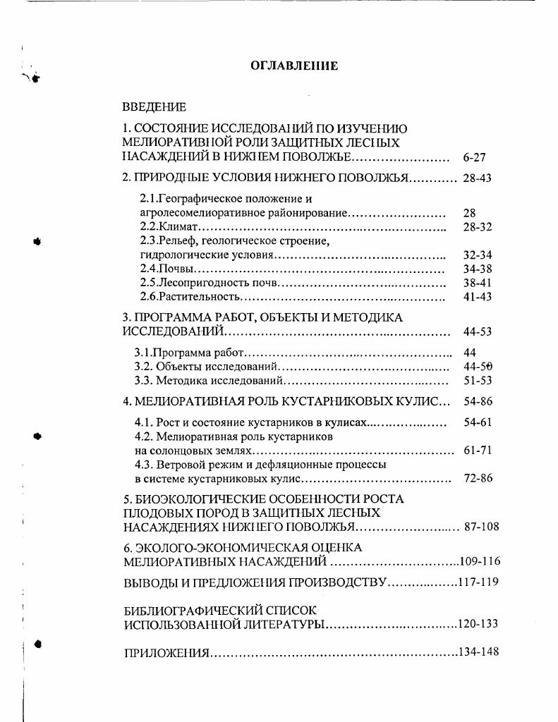 "Глава I. ТЕОРЕТИЧЕСКИЕ ОСНОВЫ ПОВЫШЕНИЯ 
