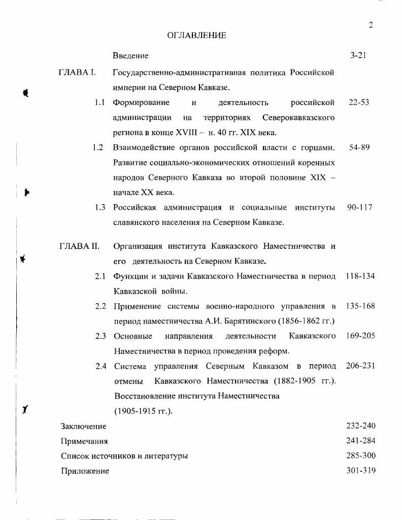 "2.1 Функции и задачи Кавказского Наместничества в период Кавказской войны.